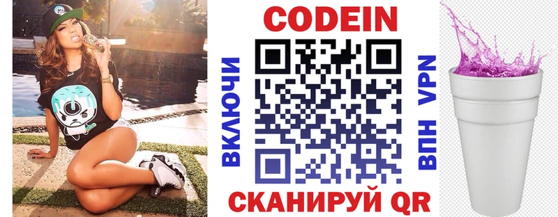 Codein напиток Lean (лин)  Купить  Артём 